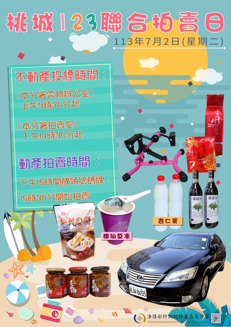 嘉義分署舉行擴大聯合拍賣 法拍及公益設攤物品琳瑯滿目歡迎民眾到場選購