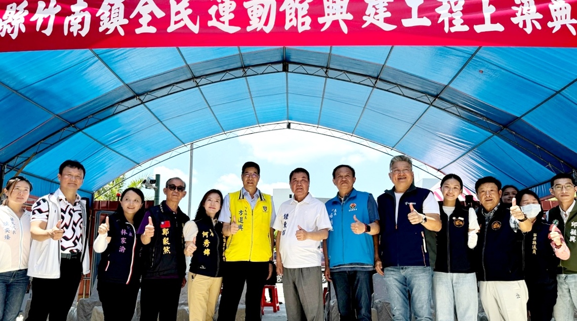竹南全民運動館今上梁典禮 斥資 2.1億預計年底完工