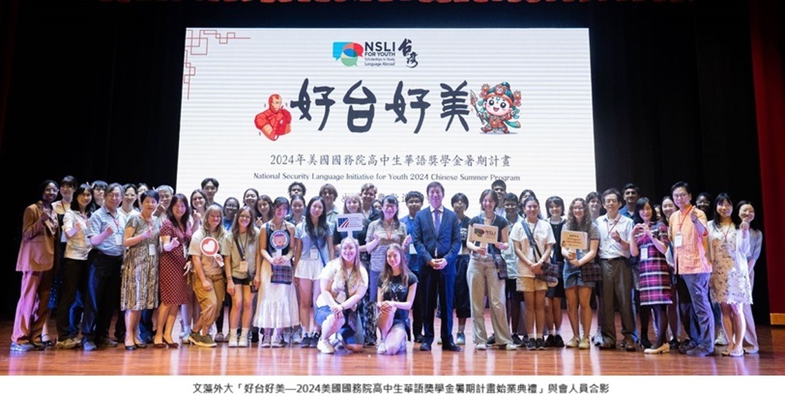 美國國務院選派28名頂尖高中生 暑期赴文藻學華語