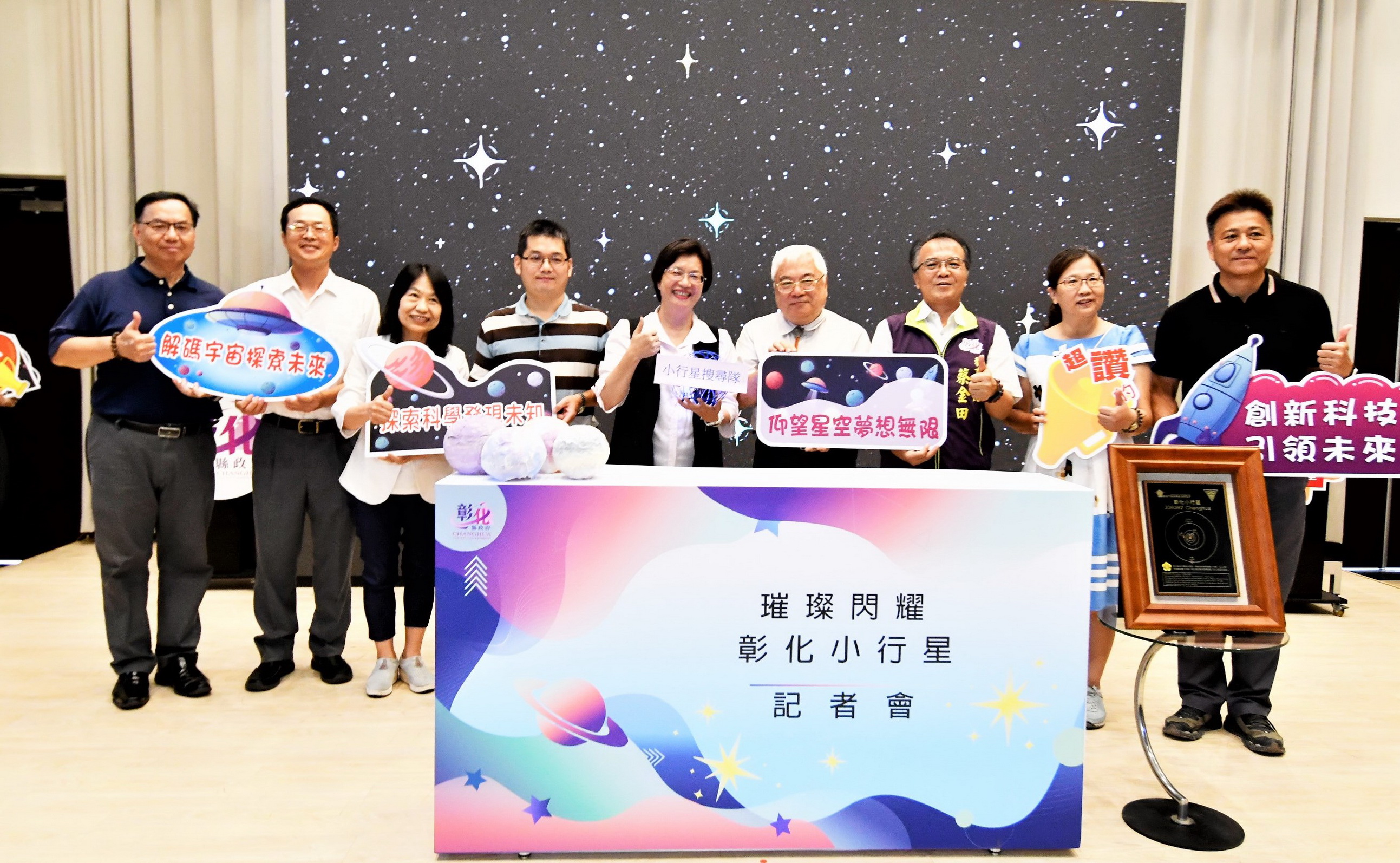 ▲天上有顆行星叫彰化！縣長王惠美感謝小行星發現人與中央大學的學者，把發現的小行星命名為「彰化」。（記者張溎壕攝）