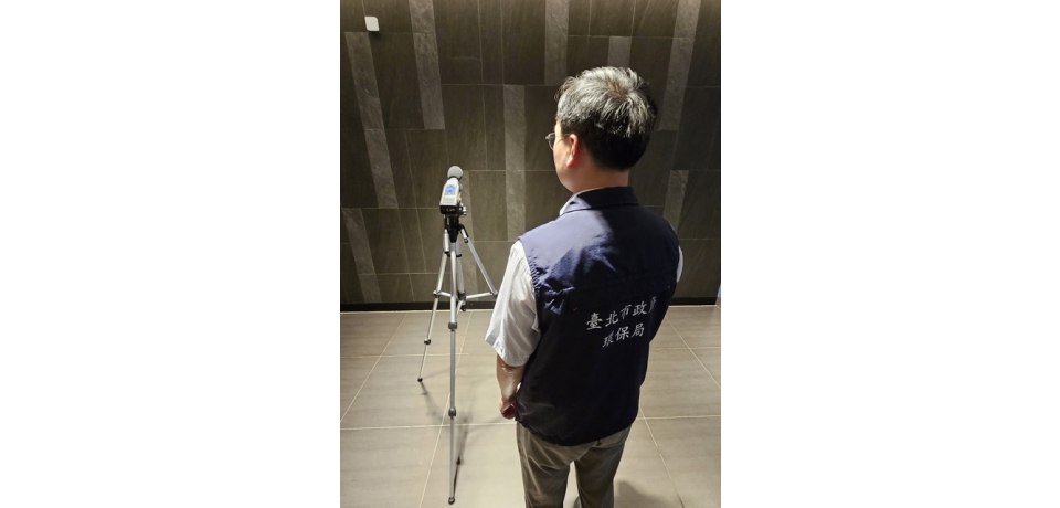 不明低頻噪音擾人 台北市政府環保局教民眾辨噪、抓噪