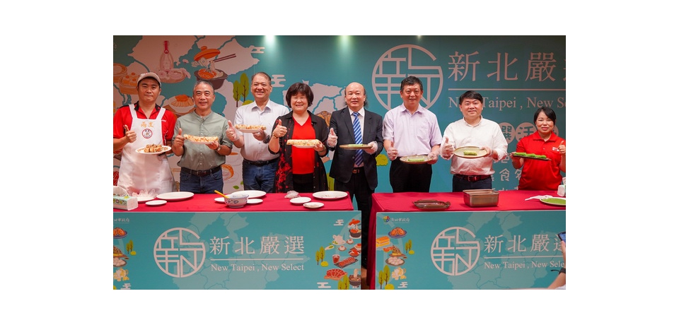 「2024新北嚴選」徵件開跑 特色商品、美食名店、新北茶點三大類發掘好滋味