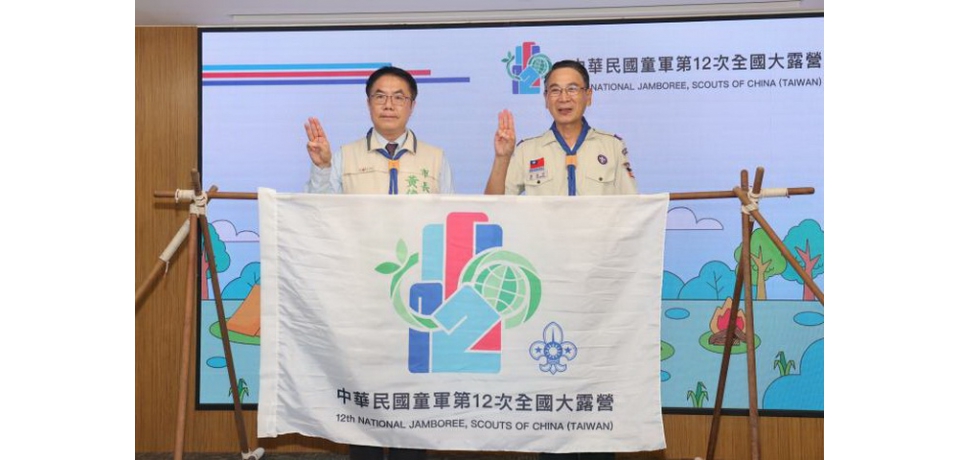 睽違18年　台南市再迎全國童軍大露營 市長黃偉哲歡迎國內外8千童軍齊聚臺南