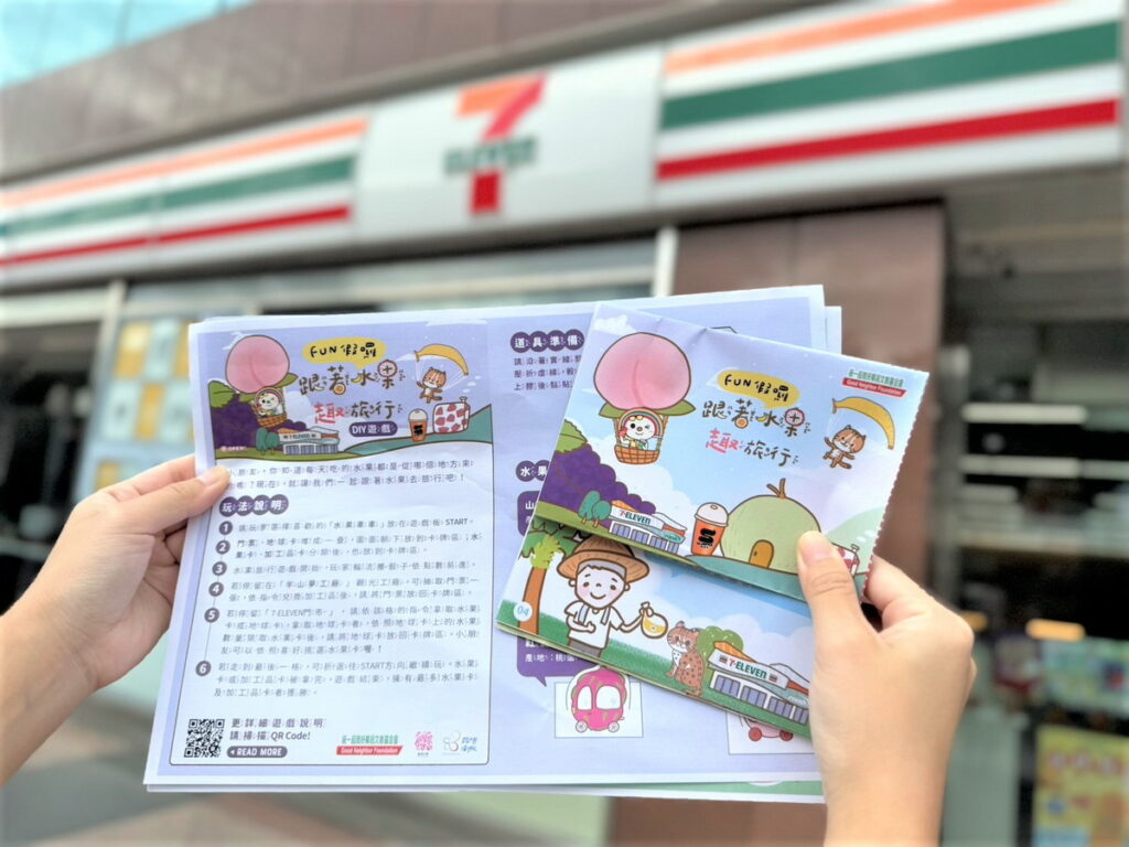 《FUN假囉!跟著水果趣旅行》手掌繪本與DIY遊戲素材,以認識夏季水果為主題,讓全台近7,000家的7-ELEVEN門市成為孩童離家最近的食農永續教育據點