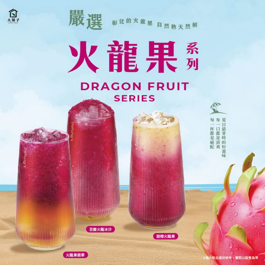 火龍果系列POPUP