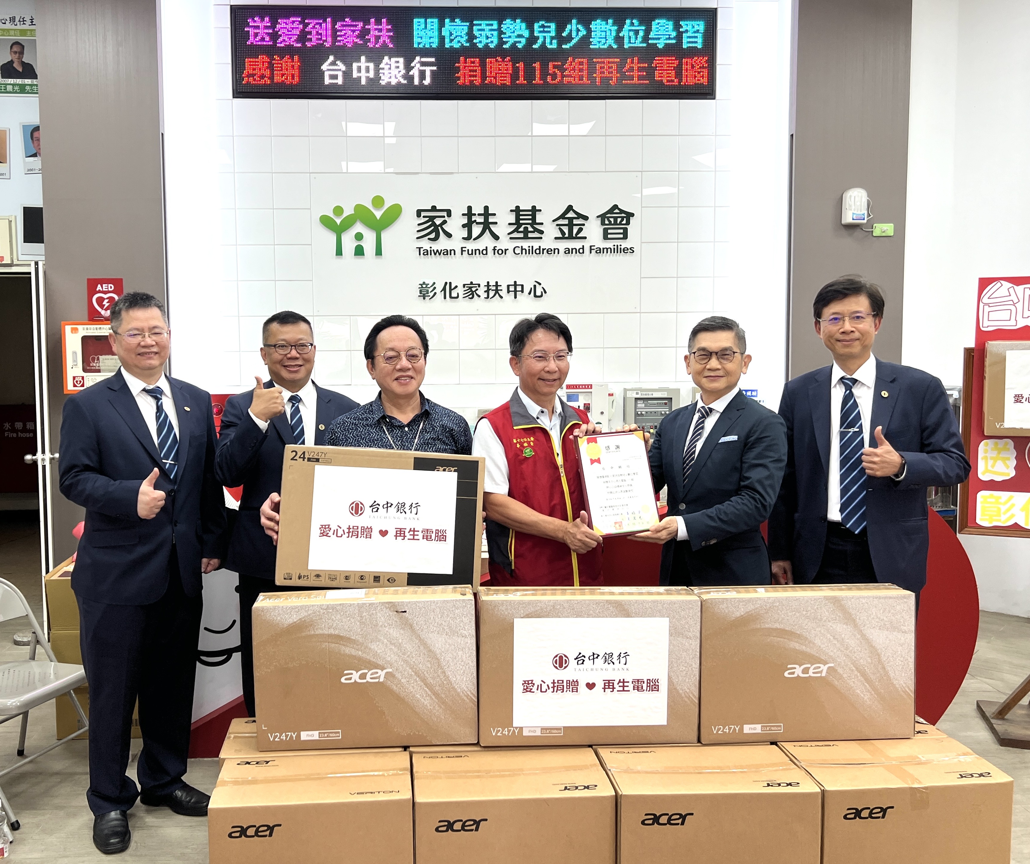台中銀行捐贈再生電腦 家扶中心:減少數位落差