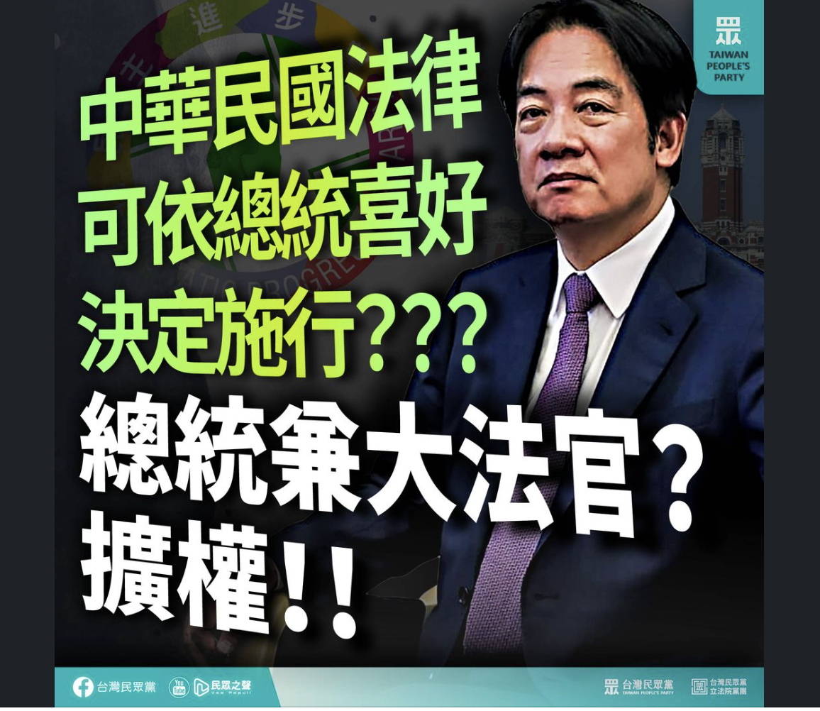 賴清德釋憲結果前不宜貿然行動 黃國昌:真把自己當太上皇?