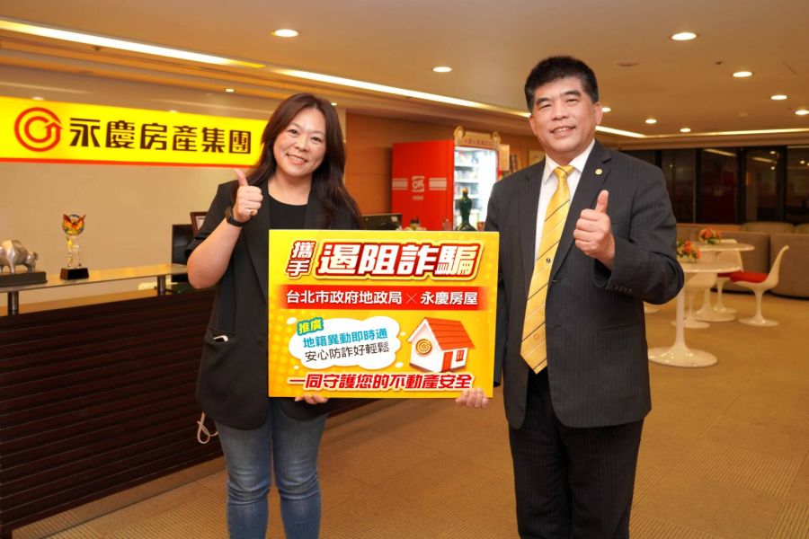 財產安全守門員 永慶房產集團全台近1800店推廣地籍異動即時通 226 財產安全守門員 永慶房產集團全台近1800店推廣地籍異動即時通 225