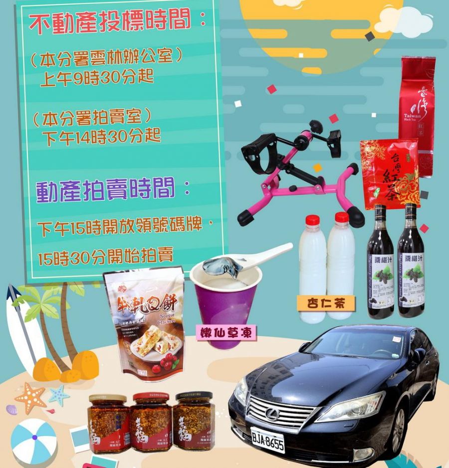 嘉義分署7/2舉行擴大聯合拍賣 公益設攤物品歡迎民眾選購
