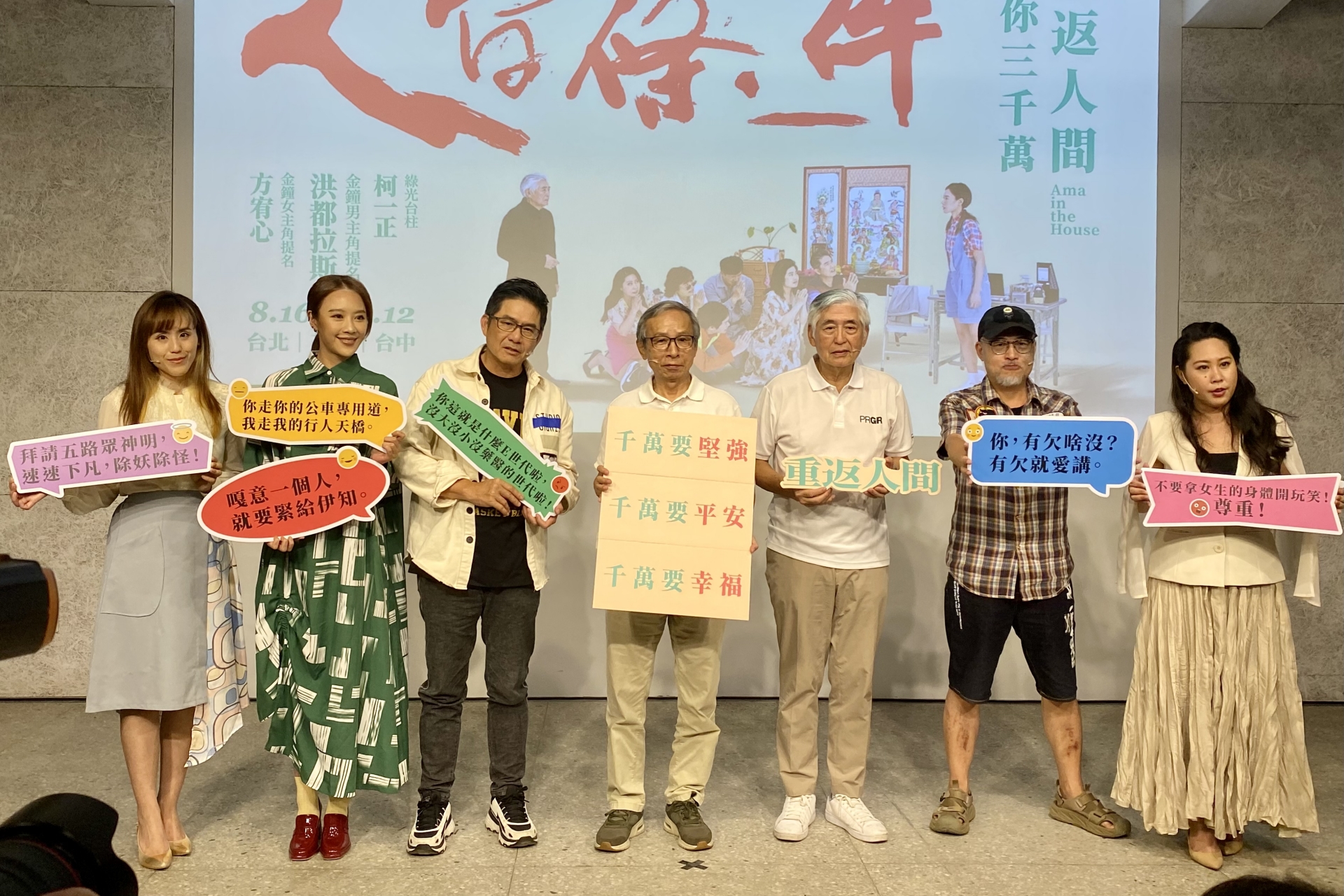《人間條件1》新卡司重新上演,包括(左起)明華園總團執行長陳昭賢、方宥心、洪都拉斯、吳念真、柯一正、執行導演李明澤及李夢純出席記者會。圖/田瑜萍攝