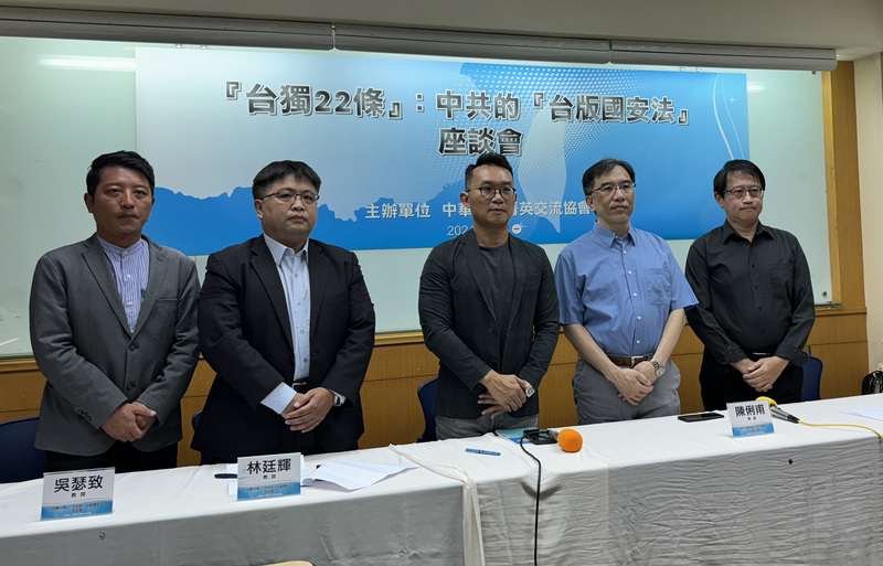 中華亞太菁英交流協會24日在台北舉行的座談會上直指,懲治台獨22條就是台版國安法。圖/ 中央社