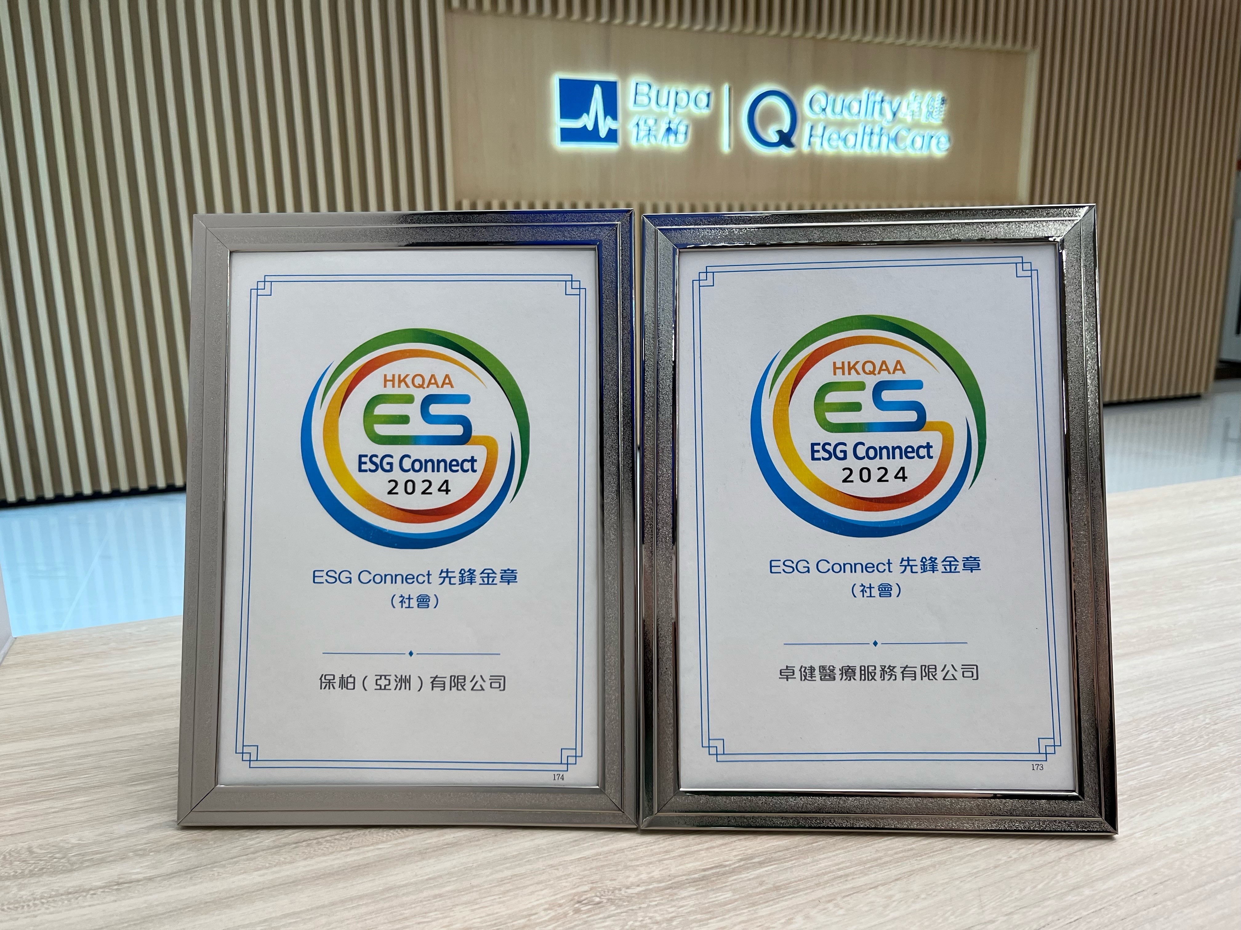 保柏及卓健醫療榮獲香港品質保證局HKQAA ESG Connect計劃可持續發展標籤及ESG Connect（社會）先鋒金章嘉許