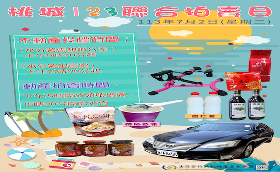 嘉義執行分署7/2日擴大聯拍 待拍雙B名車物品琳瑯滿目