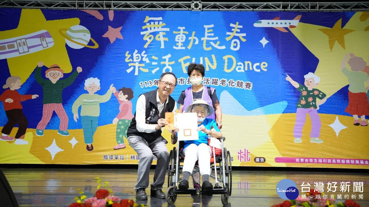 桃園市政府衛生局在桃園展演中心舉行「舞動長春,樂活Fun Dance」長者活躍老化競賽。