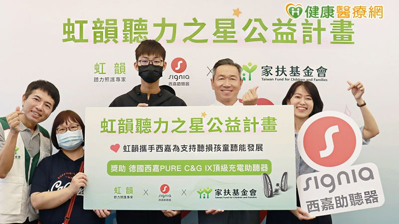 虹韻助聽器攜手德國西嘉 助花蓮家扶學子圓聽得見的夢想