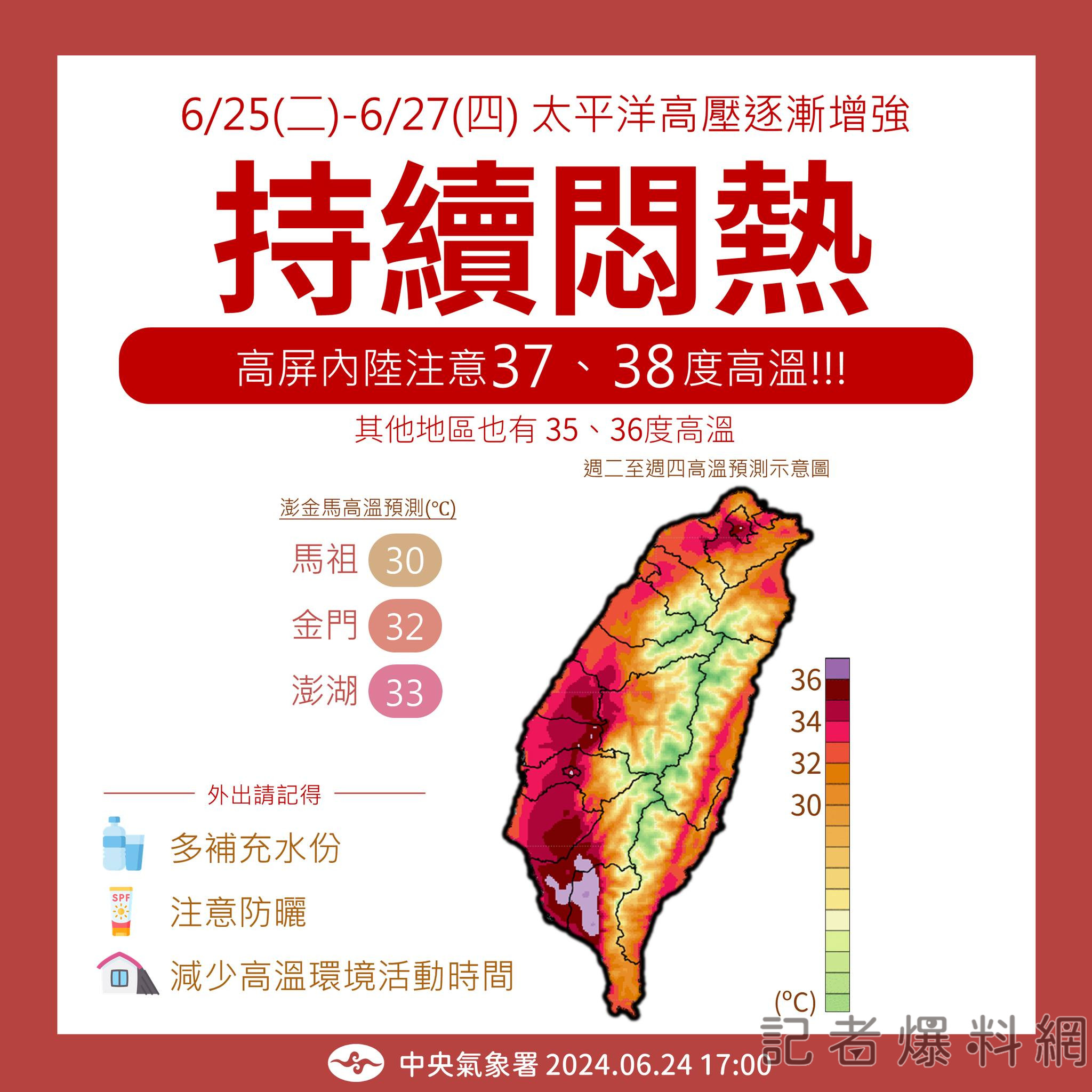 高溫 氣象署