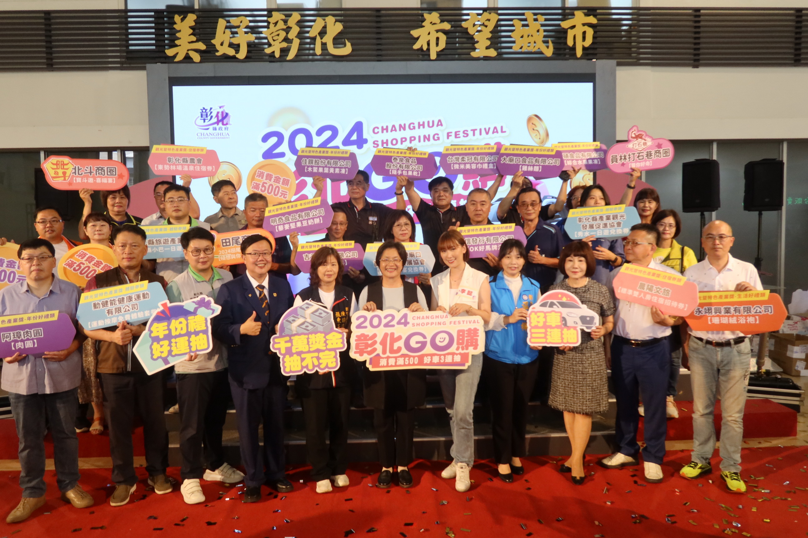 ▲「2024彰化GO購」抽獎活動今年7月1日起至明年1月5日止,彰化縣長王惠美宣布活動獎項總價值超過2300萬元。(記者張溎壕攝)