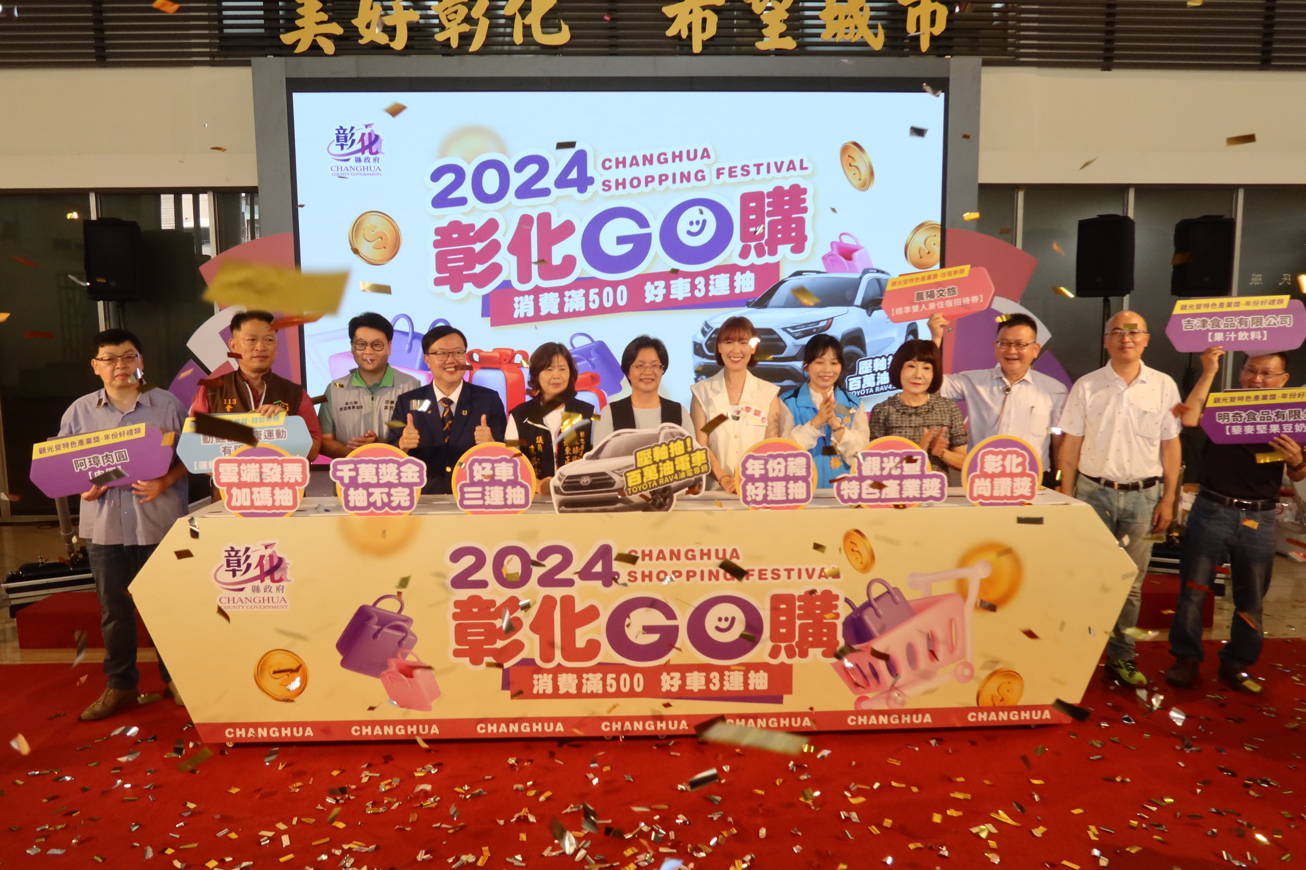 ▲「2024彰化GO購」抽獎活動今年7月1日起至明年1月5日止，彰化縣長王惠美宣布活動獎項總價值超過2300萬元。（記者張溎壕攝）