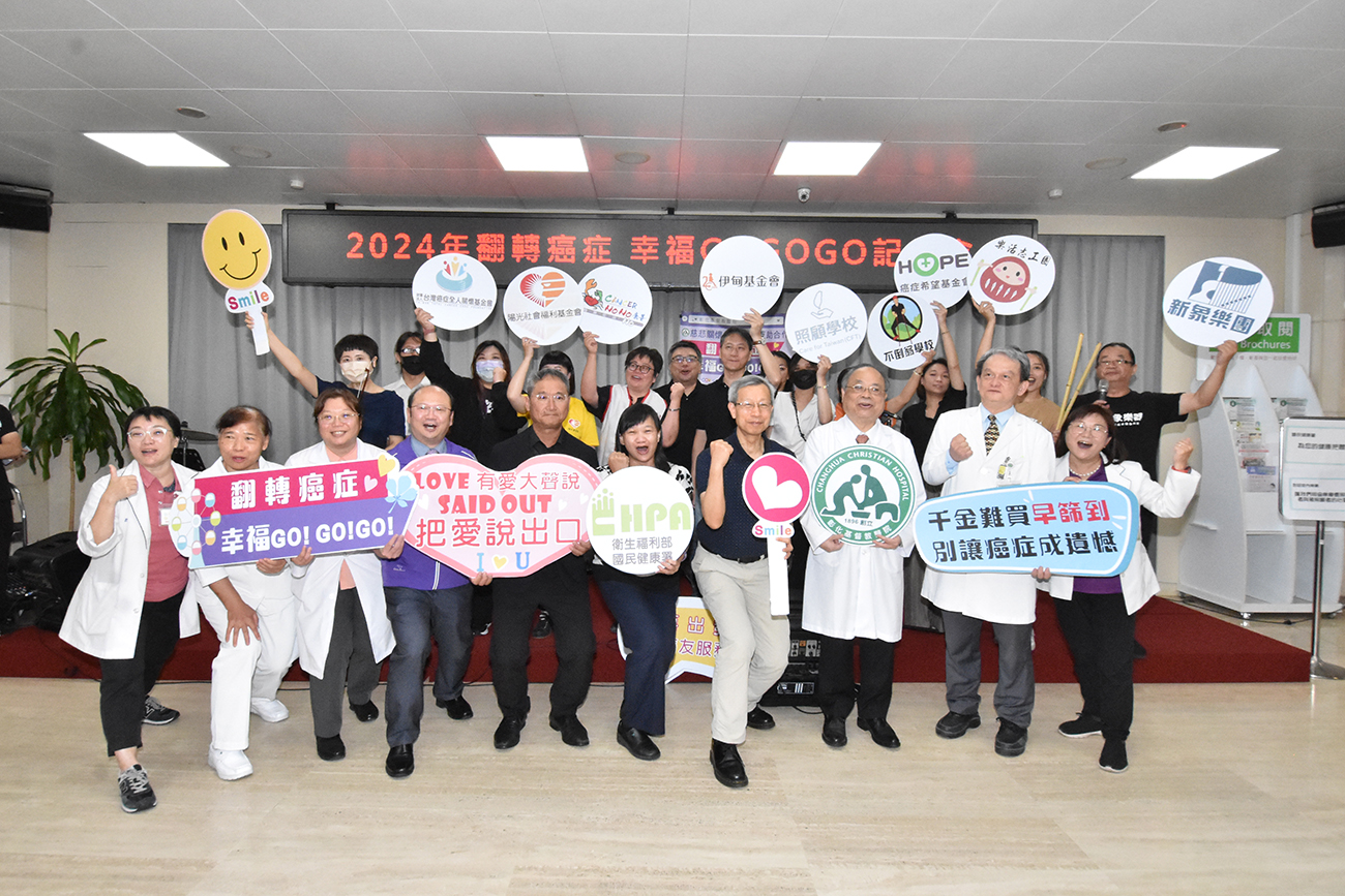 ▲彰基攜手NGO、彰化縣防癌協會、彰化縣醫師公會，共同建立療癒癌友身心的大家庭。（記者張溎壕攝）