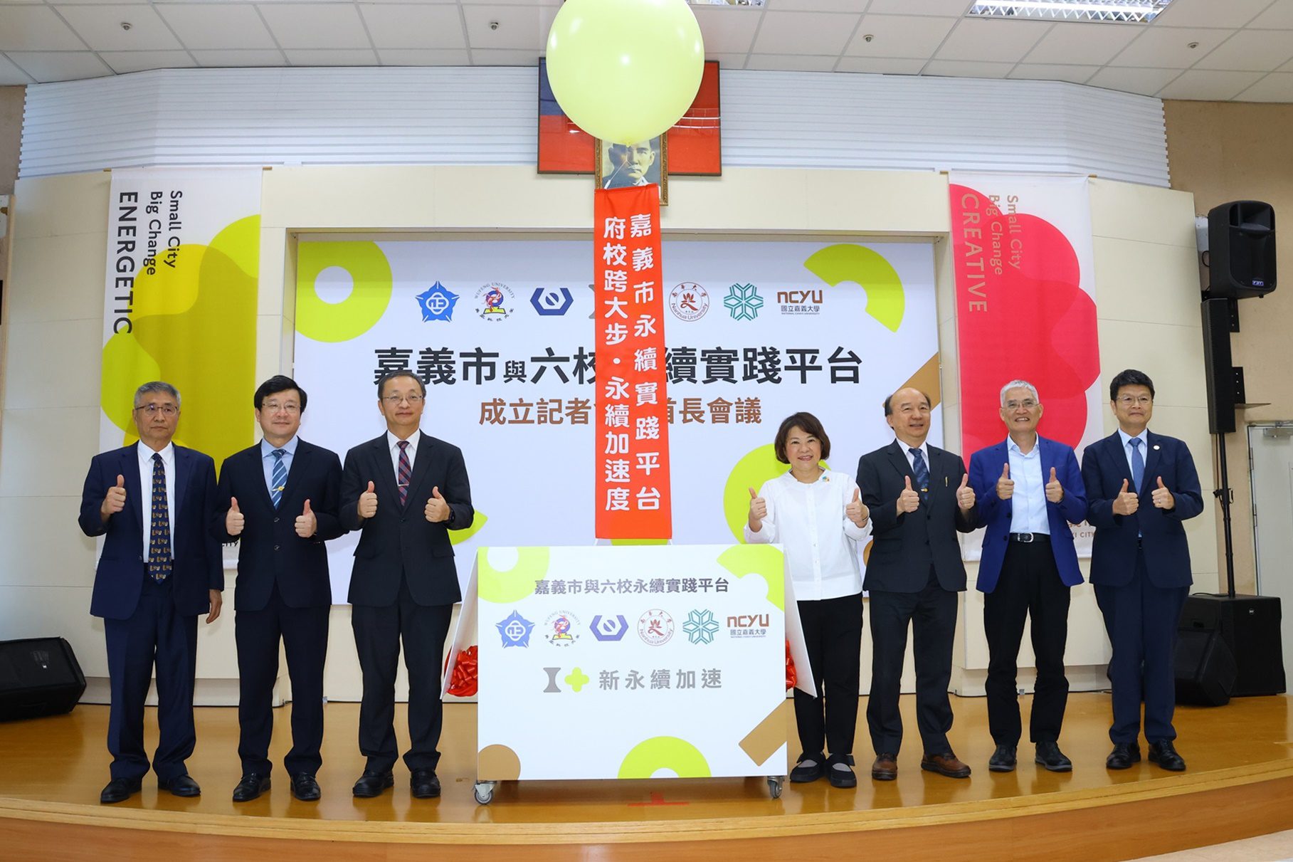 嘉義市攜手6大學成立永續平台 推動雲嘉嘉區域共榮發展