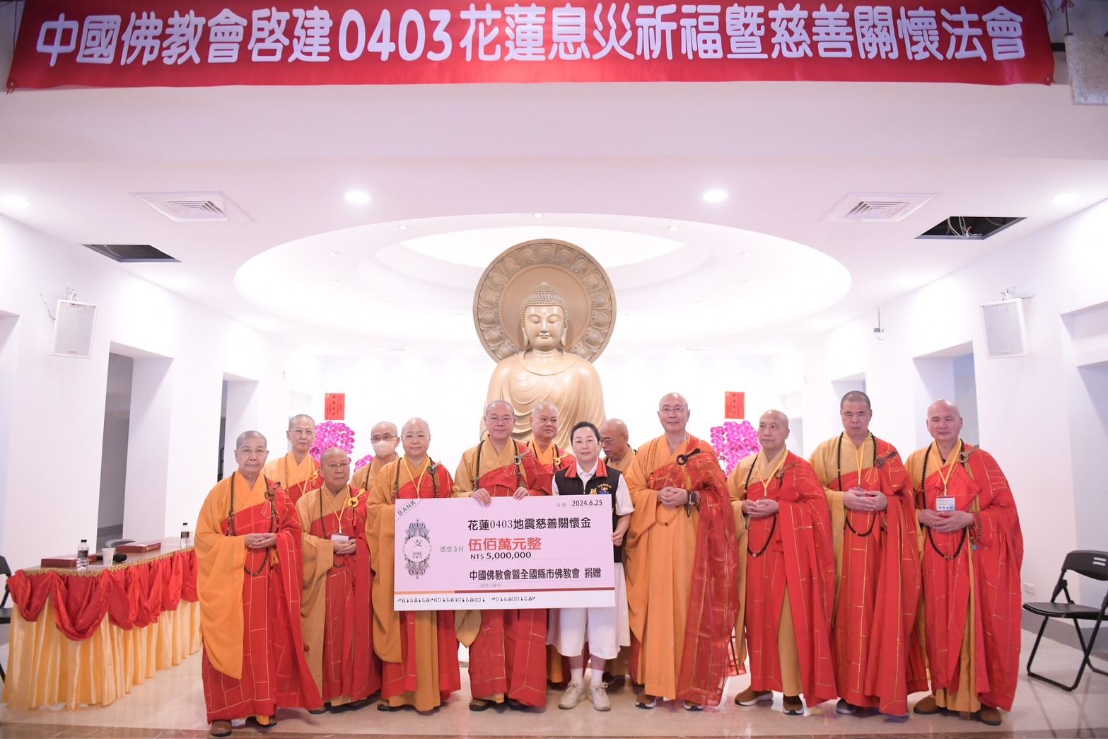 佛教界齊聚花蓮祈福捐款500萬 助災後重建