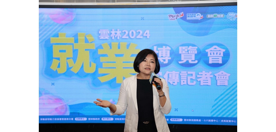 雲林就業博覽會雲林縣立體育館盛登場 縣長張麗善:歡迎踴躍參加