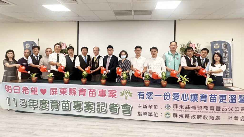 ▲屏東縣補習教育暨品保協會辦理「113年關懷弱勢-育苗專案」,今天在屏東縣政府舉行啟動儀式,由今年總共提供278個免費名額,總價值約834萬元,為提供屏東弱勢學生免費補習。(記者林明佑翻攝)