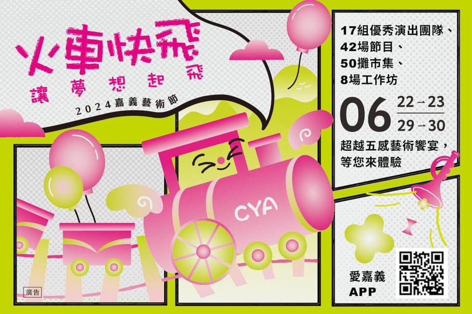 ▲嘉義藝術節第二週(6月29、30日)兩天假日,更有嘉義市在地的嘉頌重奏團、築夢者及義興閣掌中劇團帶來優質演出,精彩可期,歡迎全國民眾藝起來嘉玩。(嘉義縣政府提供)