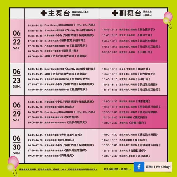▲嘉義藝術節表演時間表。（嘉義縣政府提供）
