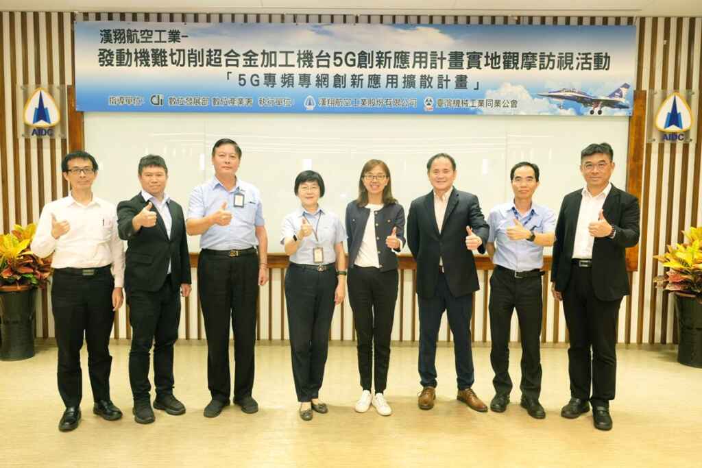 ▲數位發展部數位產業署胡貝蒂副署長(右4)率領團隊及機械公會,至漢翔岡山廠區參觀發動機難切削超合金加工機台結合5G科技之應用成果,由漢翔公司莊秀美副總經理接待(左4)。(記者張玉泰翻攝)