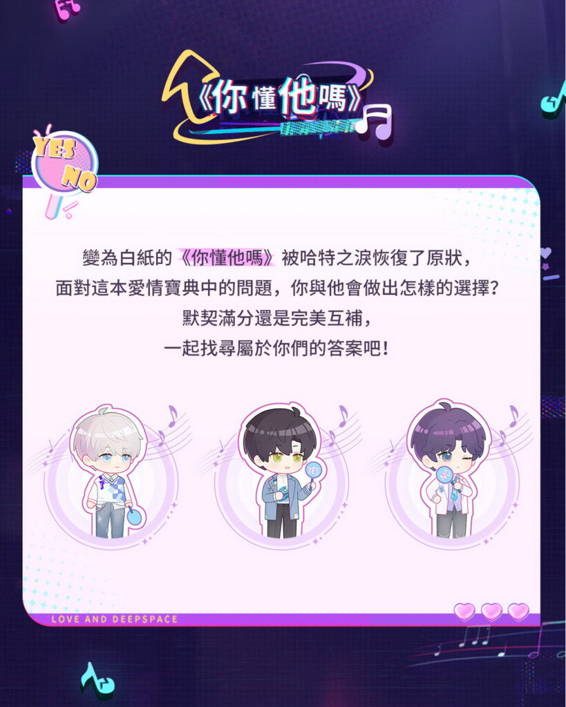 特別默契問答