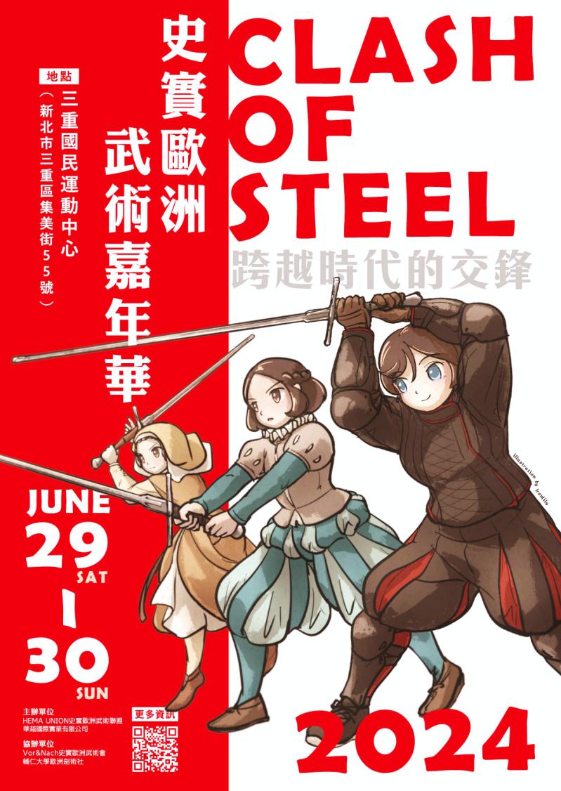 穿梭時空的劍技與武術盛宴2024 史實歐洲武術嘉年華6/29-6/30 全球好手齊聚