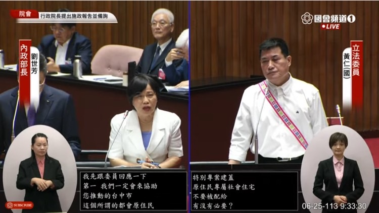 內政部長劉世芳也表示,一定會協助推動台中市等的都會原住民專屬社會住宅。(國會頻道)