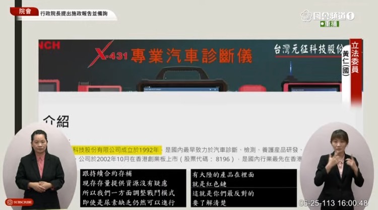 國軍作戰車輛爆遭紅色供應鏈入侵。(國會頻道)