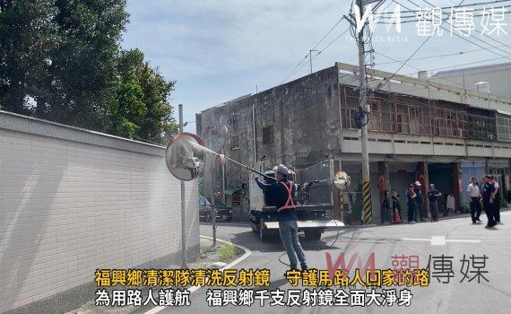 (有影片)/還民眾安全用路視野 福興鄉公所啟動反射鏡清洗作業