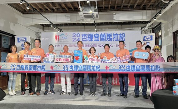 2024杏輝宜蘭馬拉松 健康奔跑享蘭陽美景
