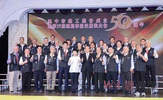 經濟指標全國之冠！中市總工業會成立50週年　盧秀燕感謝勇創百年風華