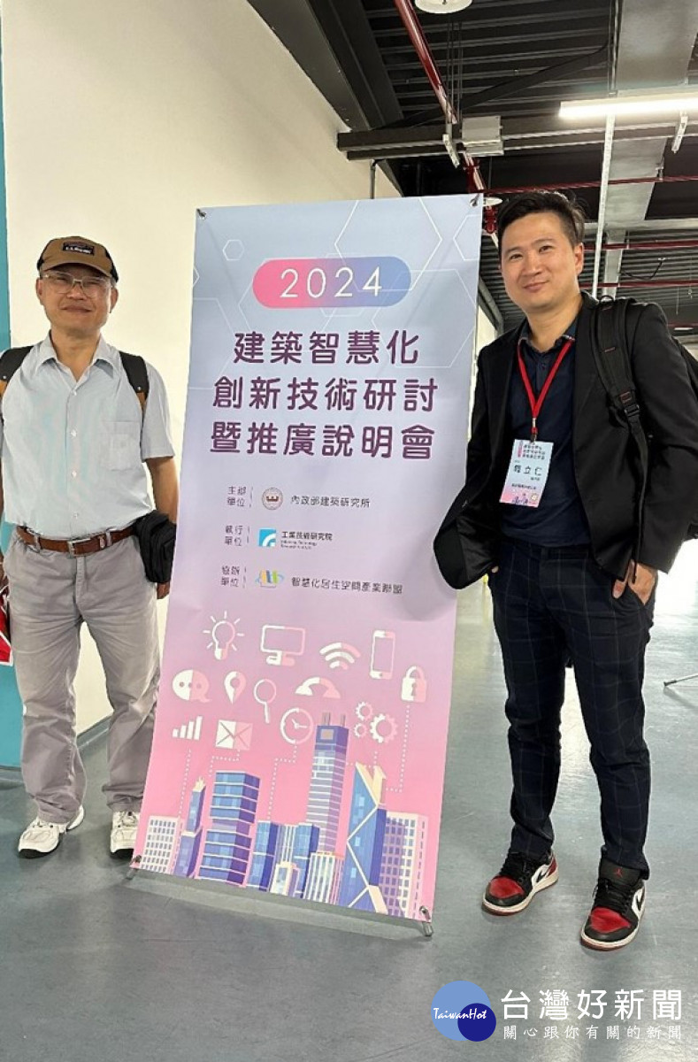 內政部建築研究所林谷陶研究員(左)與家耕國際有限公司龔立仁執行長(圖片/內政部建築研究所提供)