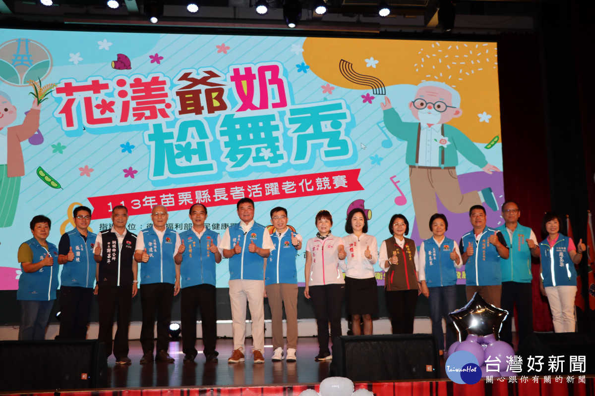 花漾爺奶舞出青春活力　長者活躍老化競賽三義盛大登場