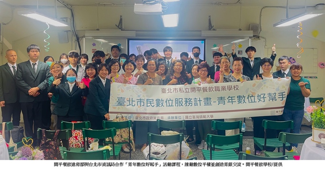 推動數位平權! 開平餐飲進修部精進教學攜手北市府組數位好幫手