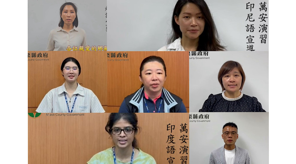 萬安47號演習 苗警錄製7國語言影片宣導