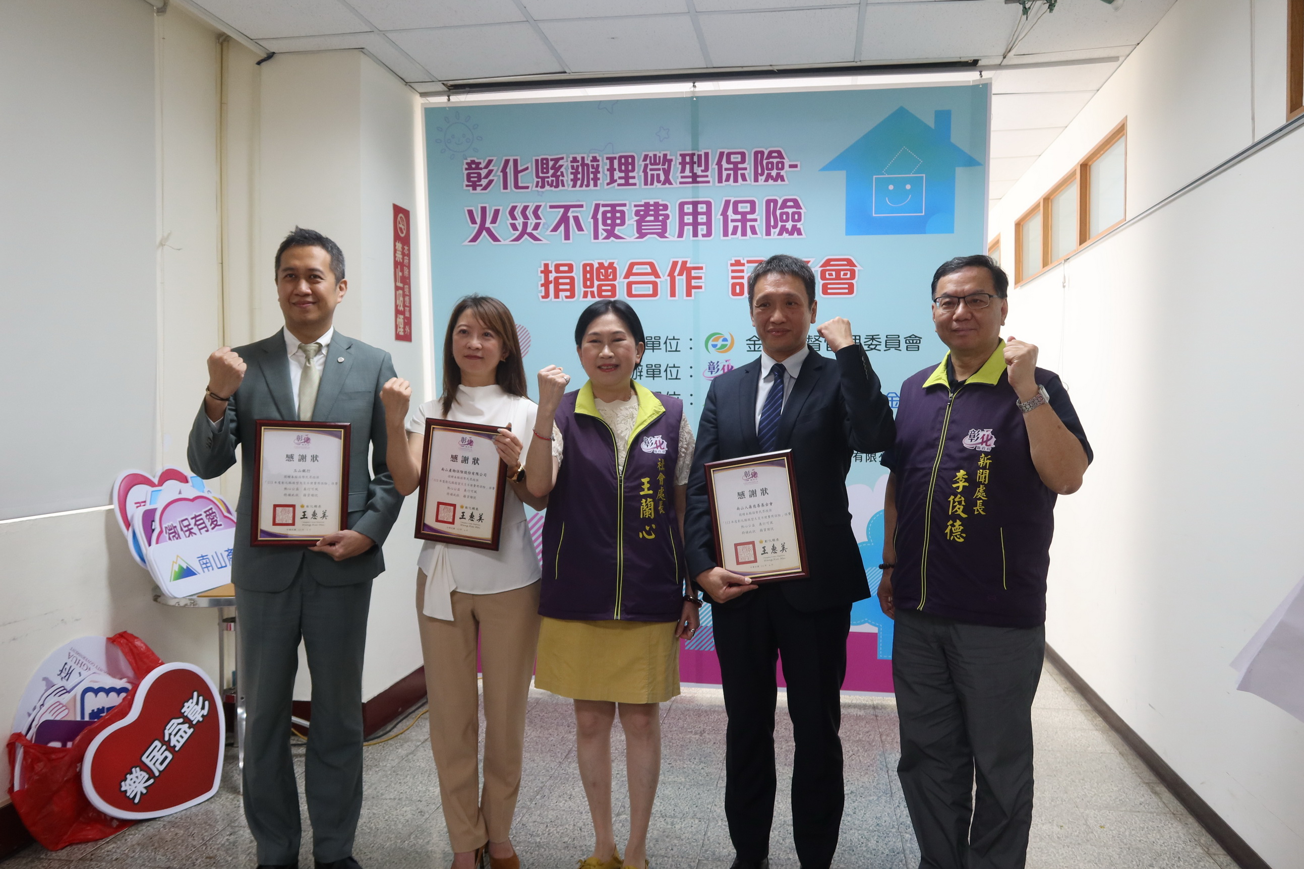 ▲彰化縣受南山人壽慈善基金會捐贈「微型火災不便費用保險」，社會處長王蘭心代表接受，全縣5萬名低收及中低收入民眾受惠。（記者張溎壕攝）