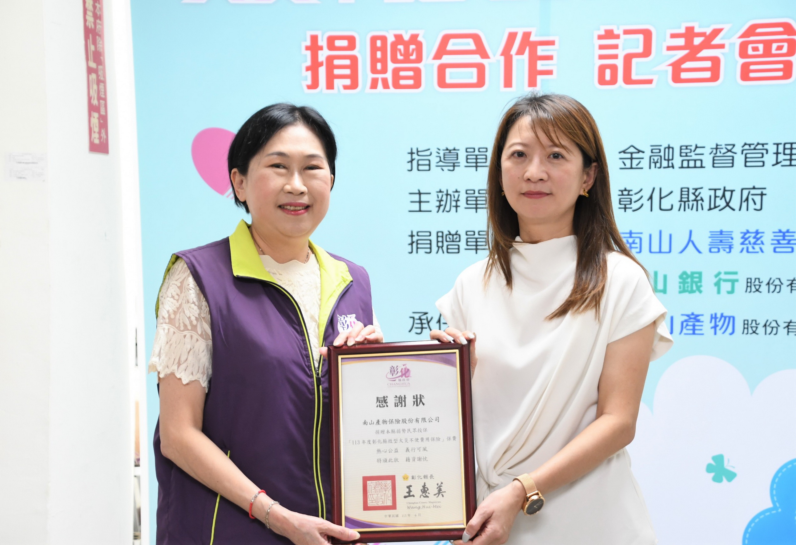 ▲彰化縣受南山人壽慈善基金會捐贈「微型火災不便費用保險」，社會處長王蘭心代表接受，全縣5萬名低收及中低收入民眾受惠。（記者張溎壕攝）