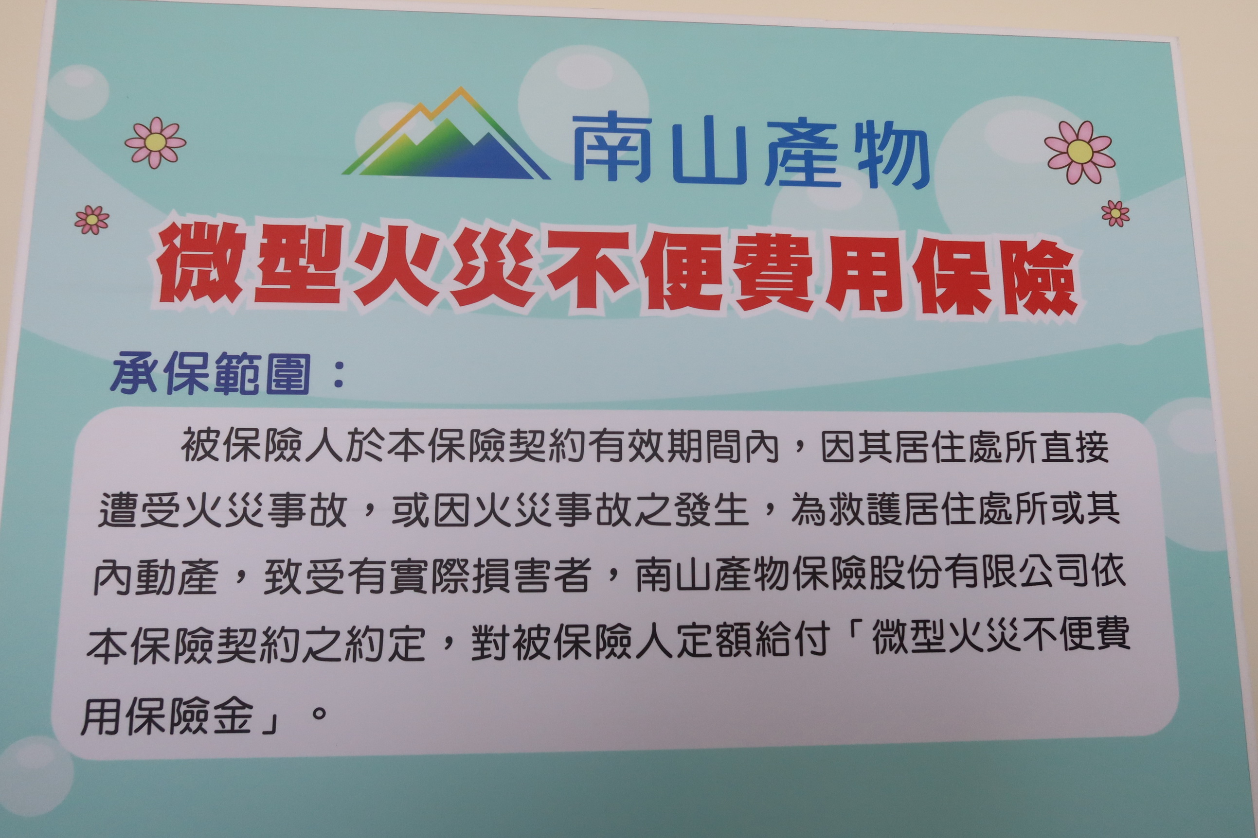 ▲彰化縣受南山人壽慈善基金會捐贈「微型火災不便費用保險」，社會處長王蘭心代表接受，全縣5萬名低收及中低收入民眾受惠。（記者張溎壕攝）