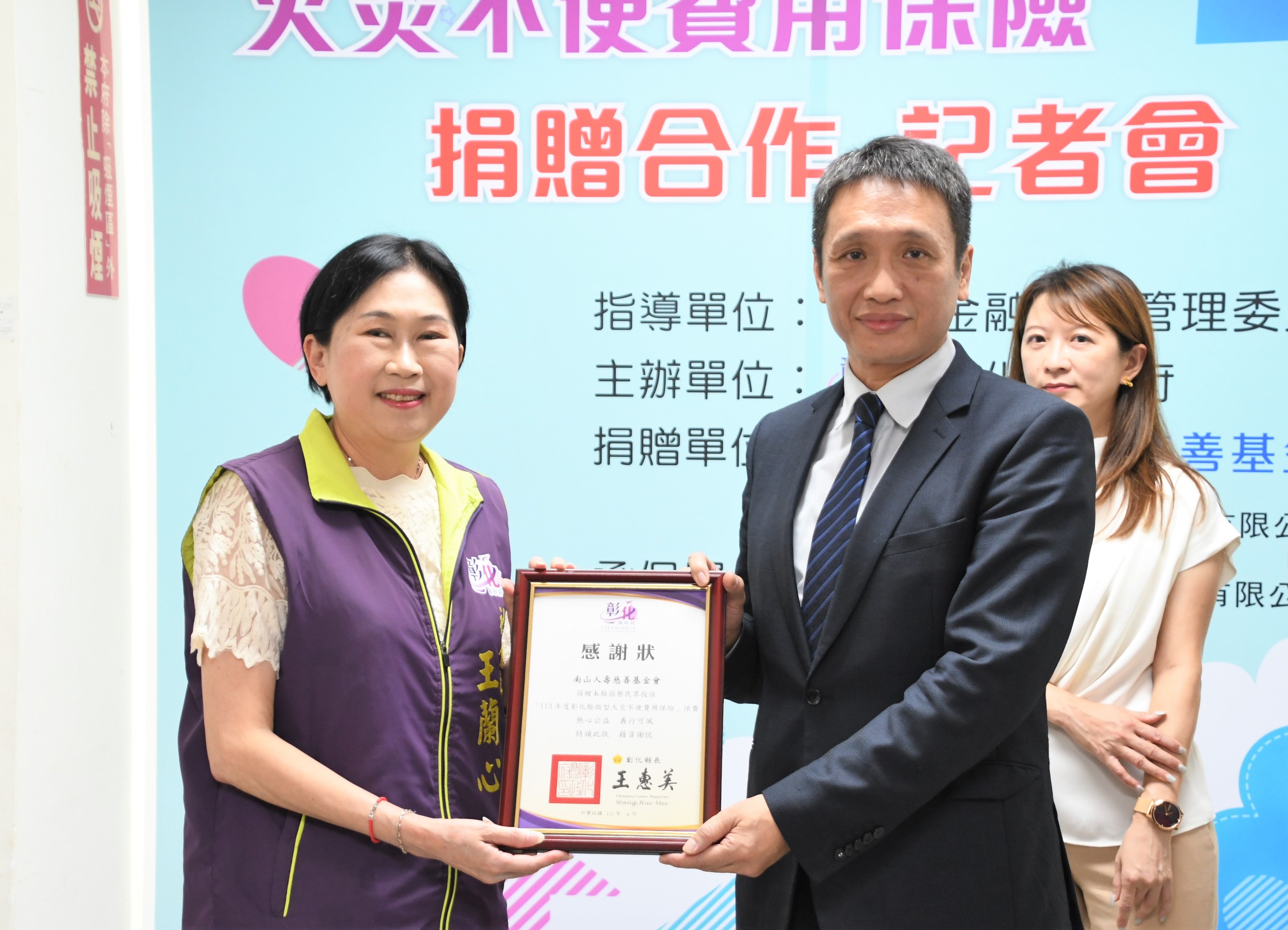 ▲彰化縣受南山人壽慈善基金會捐贈「微型火災不便費用保險」，社會處長王蘭心代表接受，全縣5萬名低收及中低收入民眾受惠。（記者張溎壕攝）