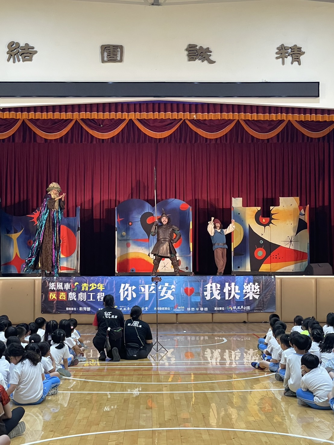 紙風車反毒戲劇工程第一千場次演出特別邀請紙風車368工程唐吉軻德串場表演
