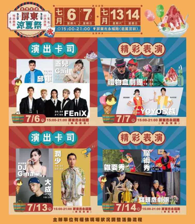 ▲屏東縣政府於7月6日至7日、7月13日至14日一連兩週的週末下午3時至晚間9時，於屏東市永福路舉辦第二屆「屏東涼夏祭」活動。（屏東縣政府提供）