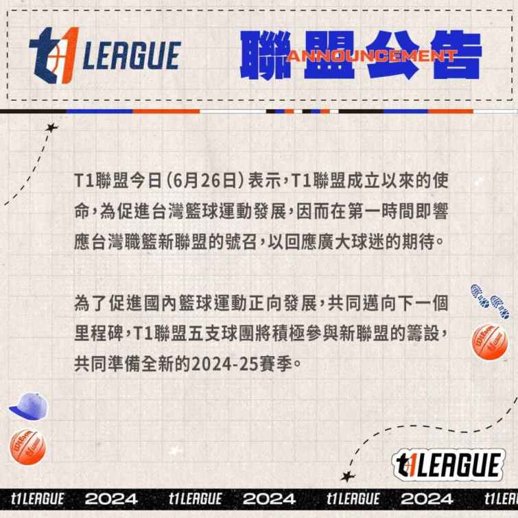 ▲T1聲明稿（T1提供）