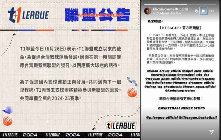 ▲PLG、T1正式宣布合併。（記者魏冠中翻攝）