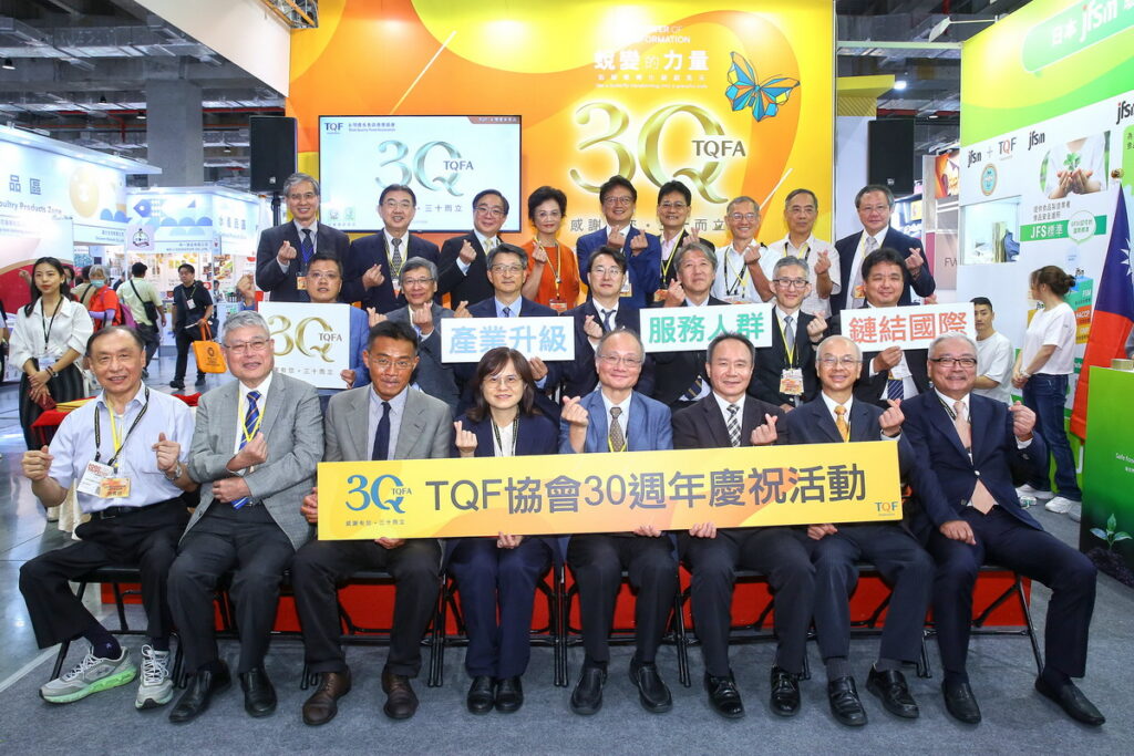 TQF協會歡慶30週年「感謝有您,三十而立」,邀來產發暑、食藥暑、國貿暑、日台協會及各大食品產業代表等共襄盛舉
